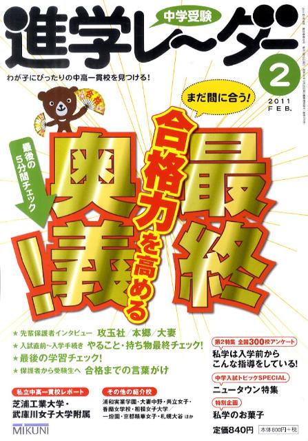 中学受験進学レ〜ダー（2011-2）