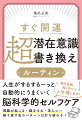 人生がするするーっと自動的にうまくいく脳科学的セルフケア。「なぜいつもこうなの？」人生の失敗を繰り返しがちな人、脳科学をベースにした４４の習慣。