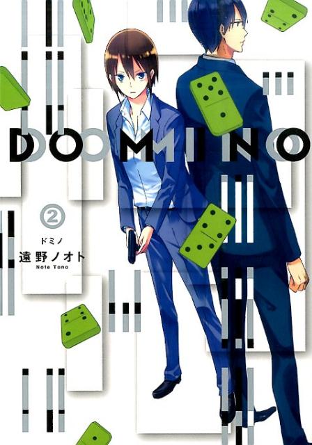 DOMINO（2）
