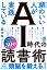 本当に頭のいい人が実践している AI時代の読書術