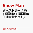 【先着特典】タペストリー / W (初回盤A＋初回盤B＋通常盤セット)(A5サイズクリアファイル(タペストリー ver.)＋A5サイズクリアファイル(W ver.)＋A4サイズステッカーシート) [ Snow Man ]