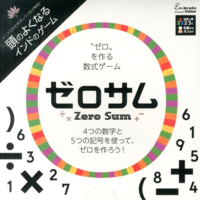 頭のよくなるインドのゲームゼロサム （［バラエティ］） [ ウダイ・アサバンカー ]