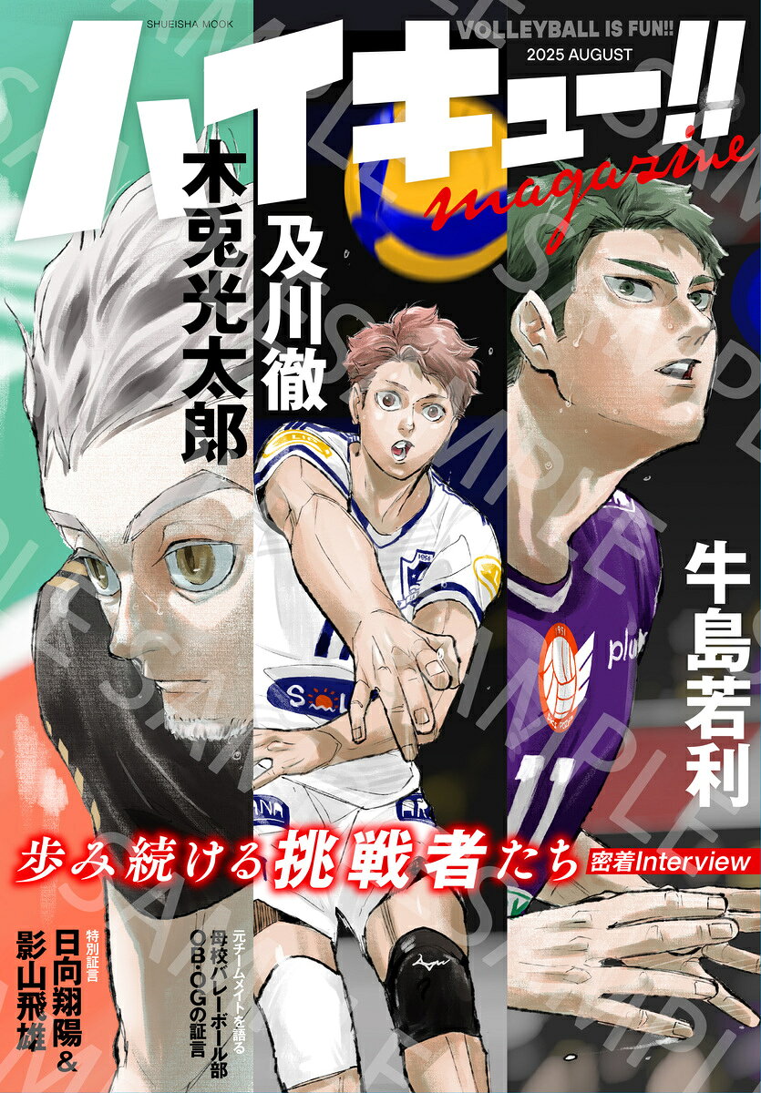 ハイキュー!! magazine 2025 AUGUST