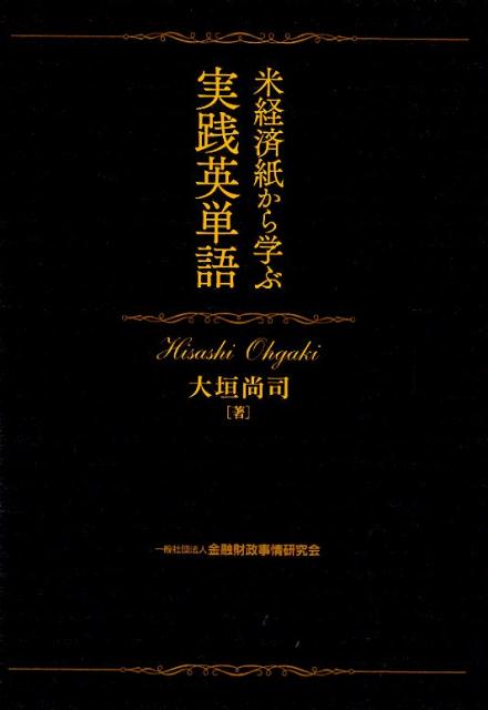 米経済紙から学ぶ実践英単語