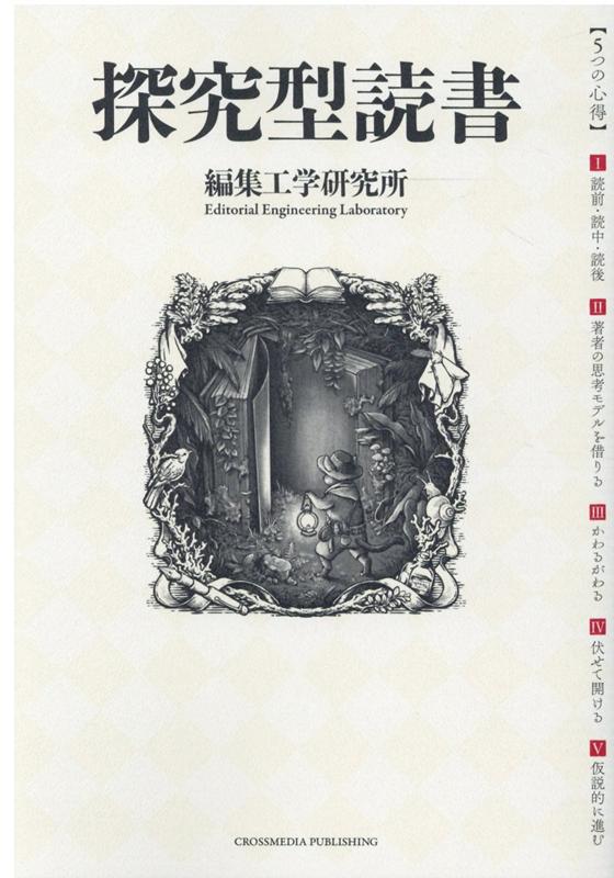 探究型読書