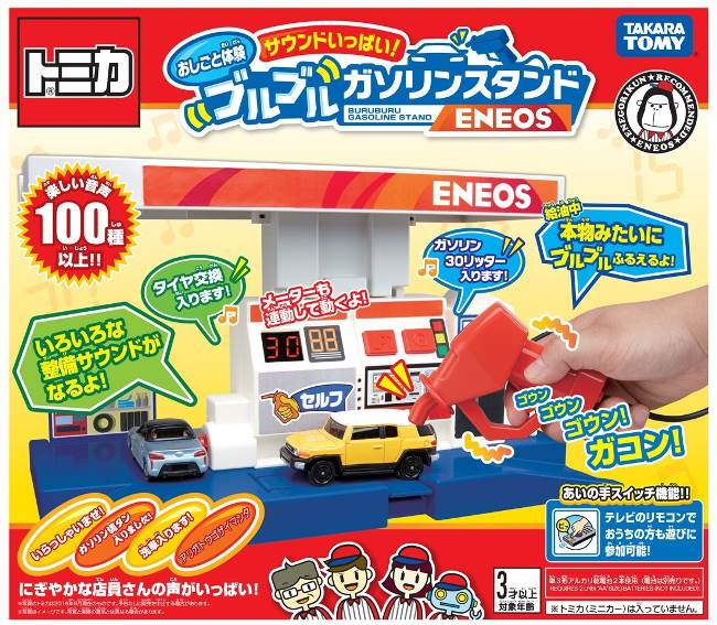 トミカ おしごと体験 サウンドいっぱい！ブルブルガソリンスタンド ENEOS