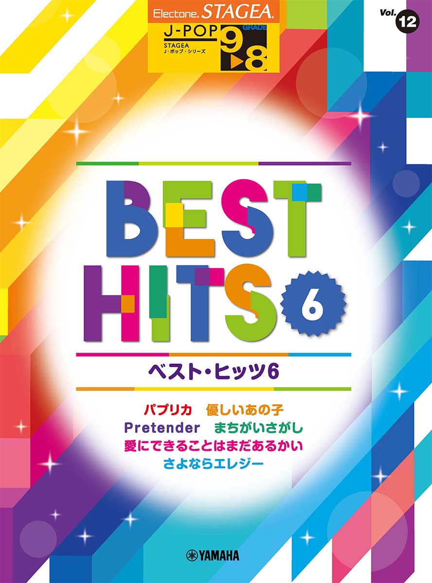 STAGEA J-POP 9〜8級 Vol.12 ベスト・ヒッツ6