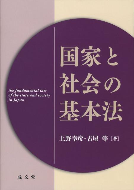 国家と社会の基本法