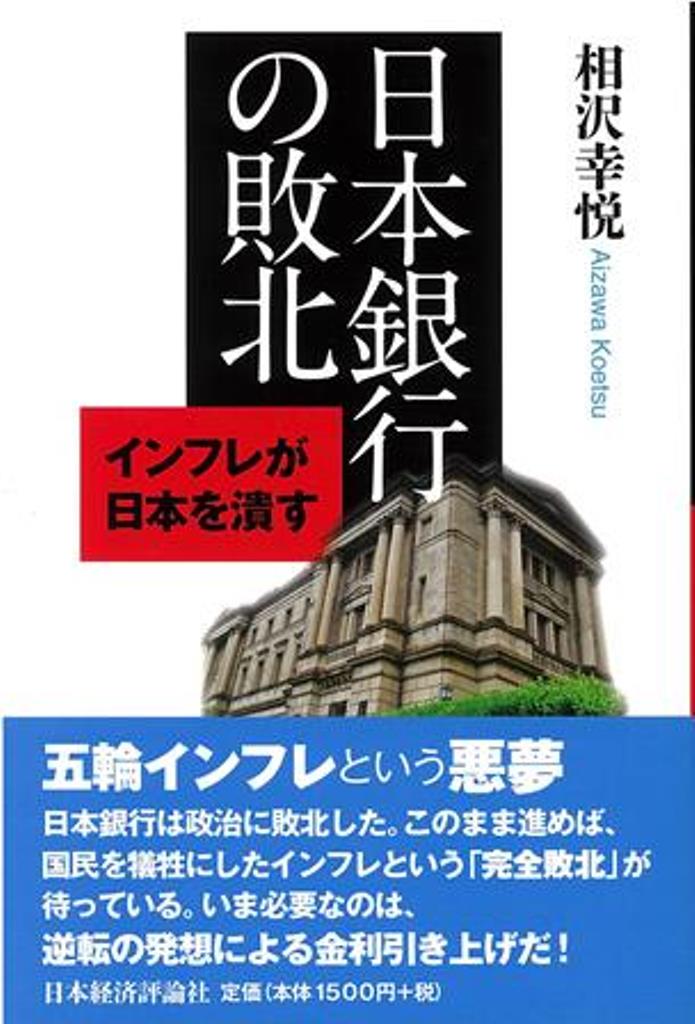 日本銀行の敗北