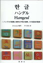 Koreana 展望社（文京区）ハングル コリアナ 発行年月：2024年01月 予約締切日：2024年01月27日 ページ数：106p サイズ：単行本 ISBN：9784885464379 申景浩（シンギョンホ） 1963年韓国生まれ。日本...