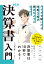 クイズを解いたら財務3表が読めるようになった! 16歳からの決算書入門