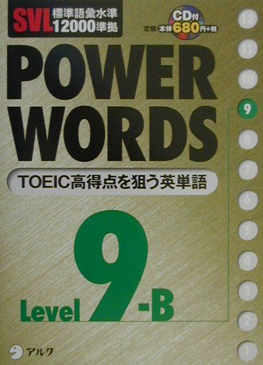 Power　words（level　9B）