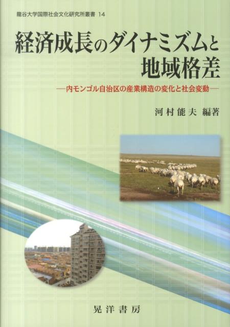 経済成長のダイナミズムと地域格差