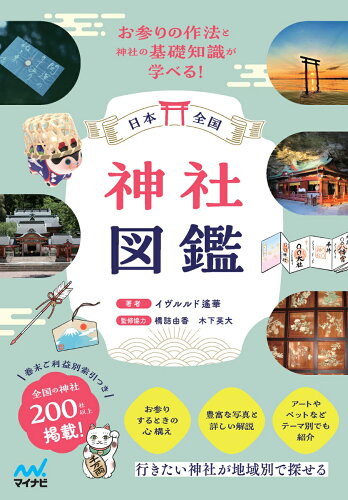 全国神社めぐり10選の表紙