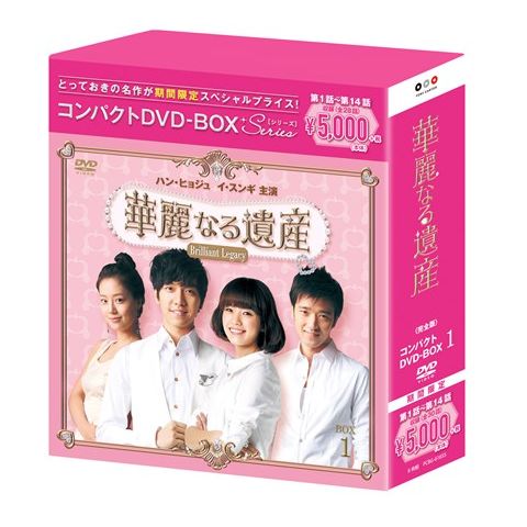 華麗なる遺産＜完全版＞コンパクトDVD-BOX1［期間限定スペシャルプライス版］ [ ハン・ヒョジュ ]