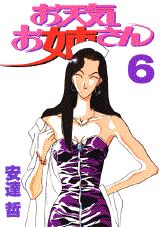 お天気お姉さん（6）