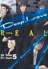 Deep　Love（REAL　5） （ヤングマガジンKC） [ Tetsu ]