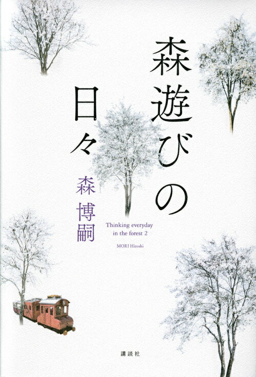 創作、工作、思索ー日々思うこと、考えていること。１８１日分。