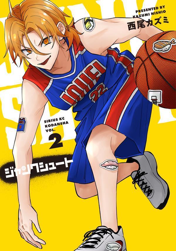 ジャンクシュート（2） の表紙