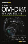 今すぐ使えるかんたんmini　オリンパス OM-D E-M1 Mark3　基本＆応用撮影ガイド [ 中村貴史、ナイスク ]