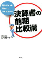 決算書の前期比較術