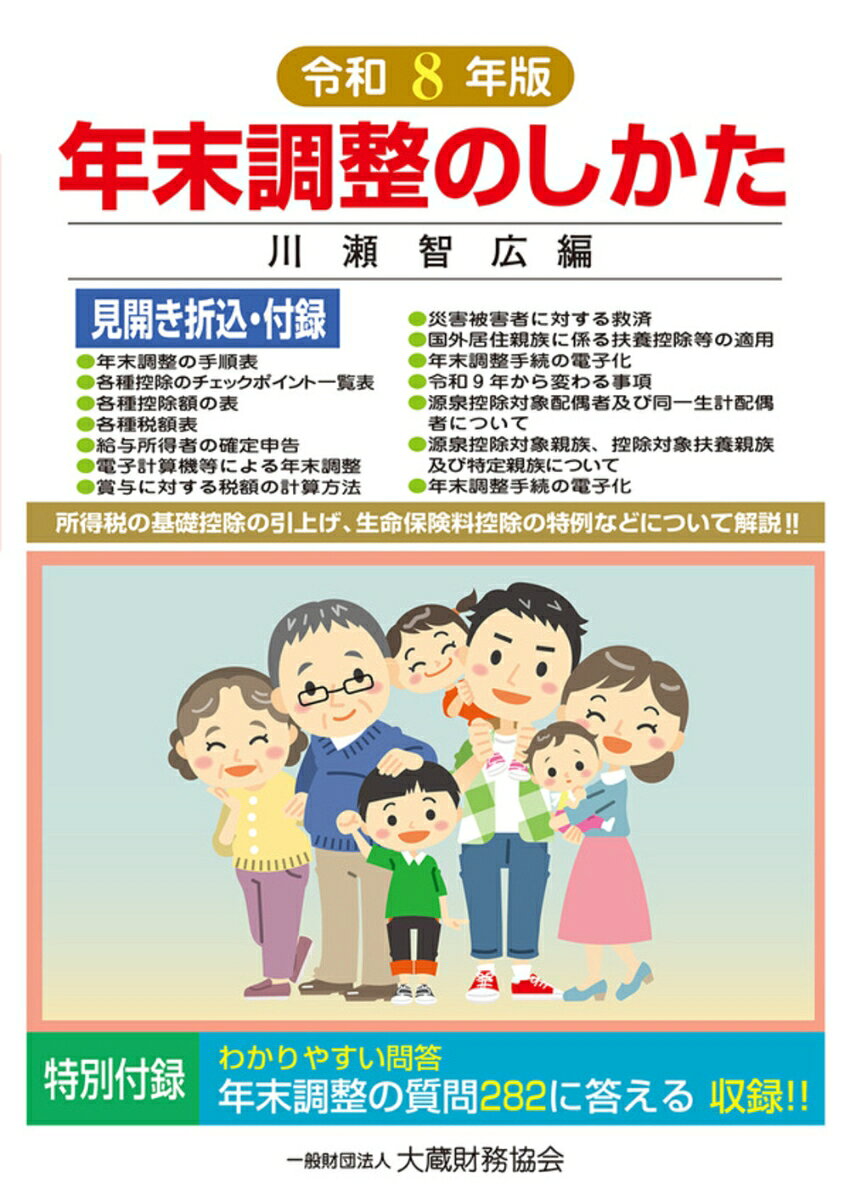 年末調整のしかた（令和8年版）