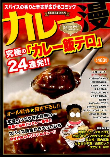 カレー漫