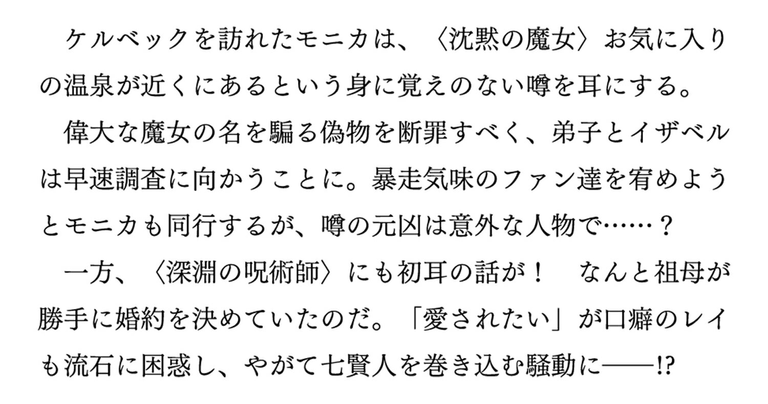 サイレント・ウィッチ XII 沈黙の魔女の隠しごと （カドカワBOOKS） [ 依空　まつり ] 2