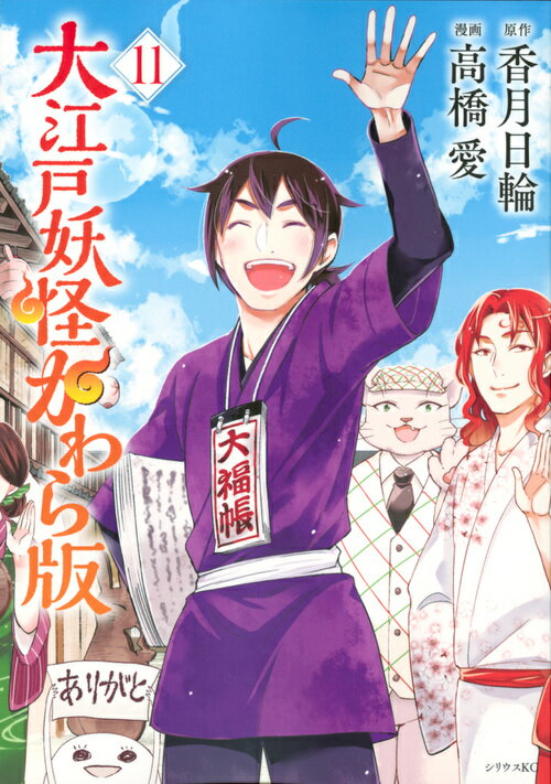 大江戸妖怪かわら版(漫画)- マンガペディア 大江戸妖怪かわら版(漫画)- マンガペディア