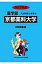 京都薬科大学(2017年度) 3,888円