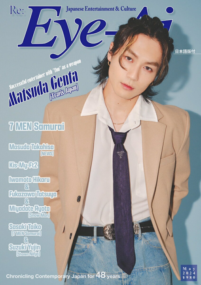 Eye-Ai 2024年5月号【表紙:松田元太（Travis Japan）】