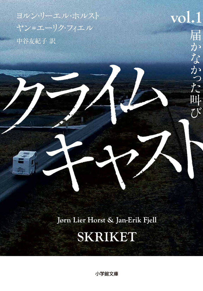 クライムキャスト