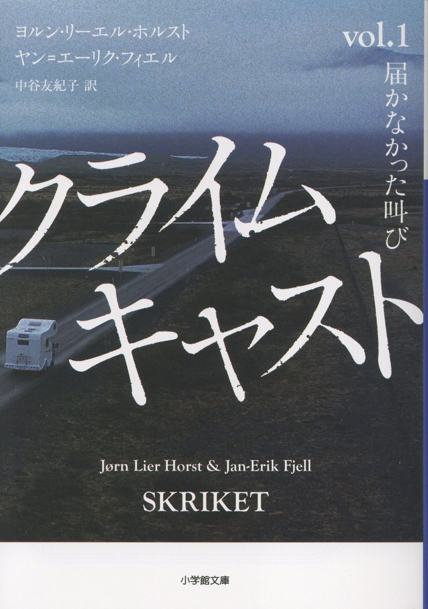クライムキャスト