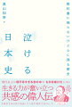 戦争、身分差、島流し、人質、側室、首さらしー現代以上に理不尽すぎる世の中でもがき続けた人々に生きる力が奮い立つ共感の偉人伝。