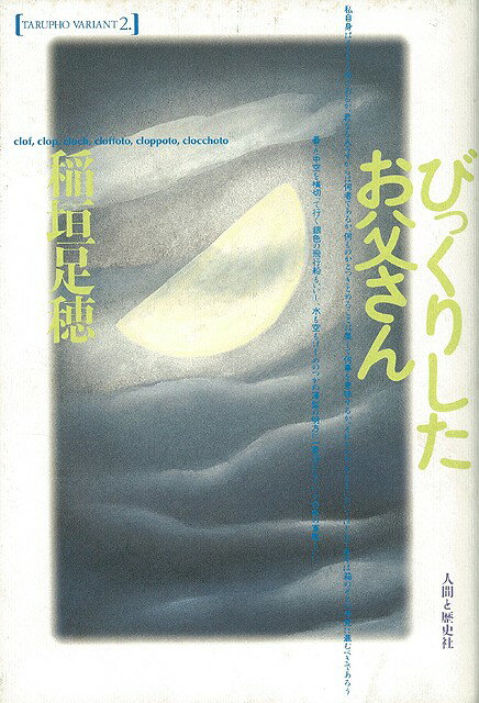 【バーゲン本】びっくりしたお父さん