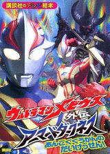 ウルトラマンメビウス外伝アーマードダークネス（あんこくくうかんのだいけっせん）