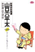 総務部総務課 山口六平太（38）