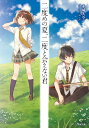 二度めの夏、二度と会えない君 （小学館文庫） [ 赤城 大空 ]