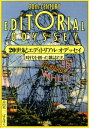 20世紀エディトリアル・オデッセイ 時代を創った雑誌たち [ 赤田 祐一 ]