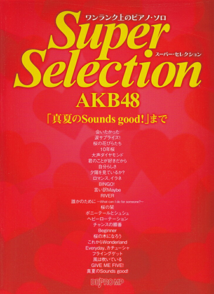 スーパー・セレクションAKB48