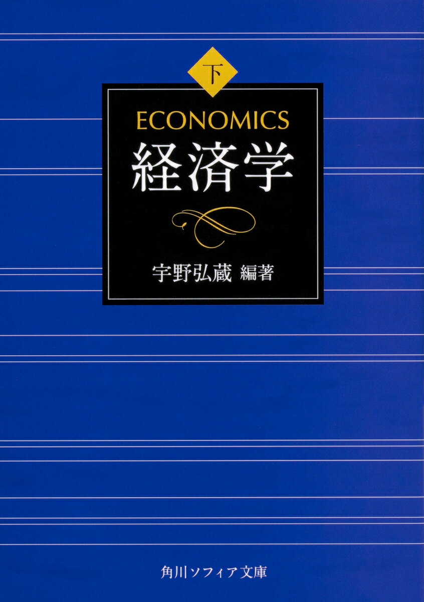 経済学 下巻