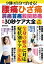 9割は自分で治せる！腰痛ひざ痛肩痛首痛股関節痛 簡単30秒ケア大全