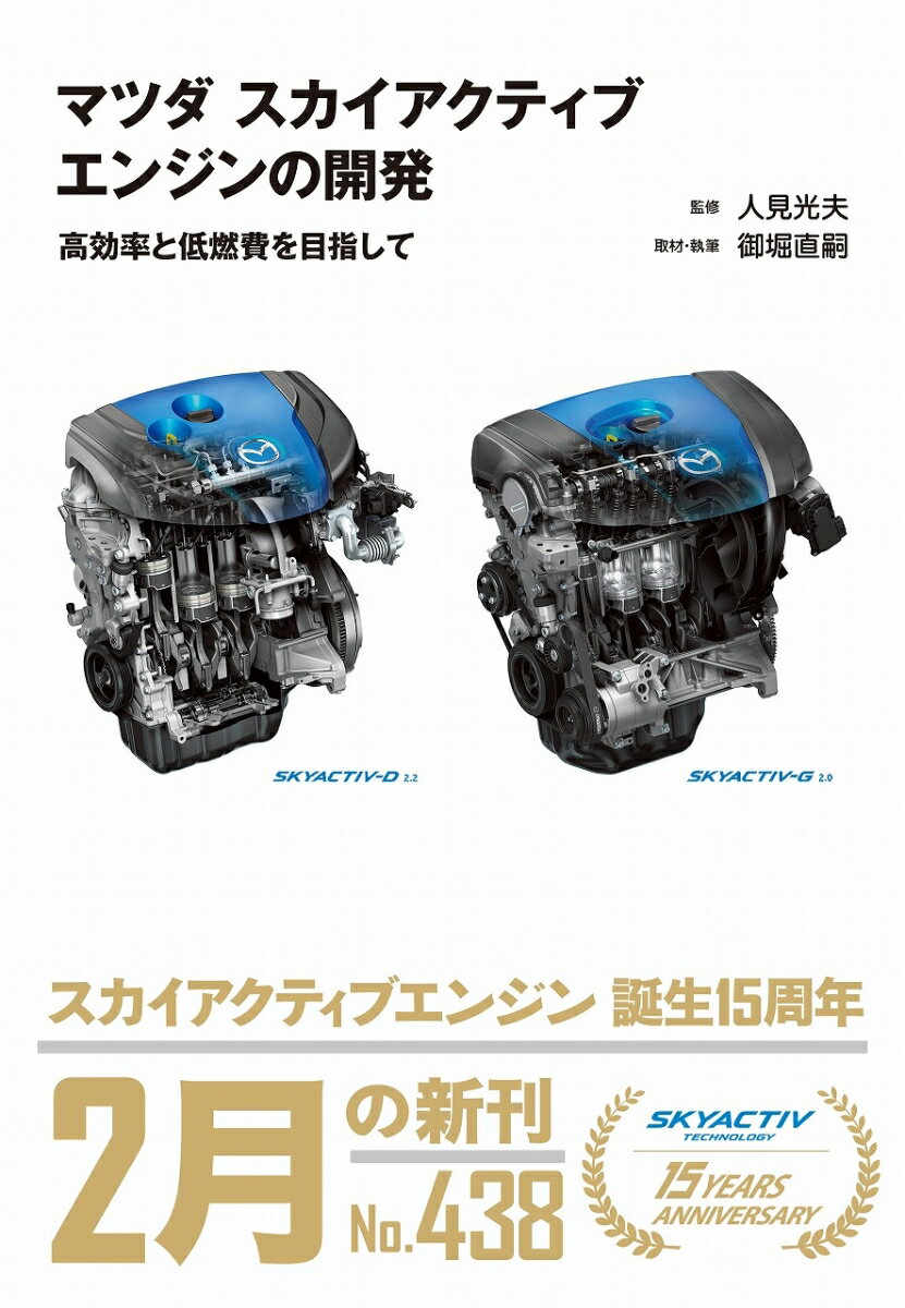 マツダ スカイアクティブエンジンの開発
