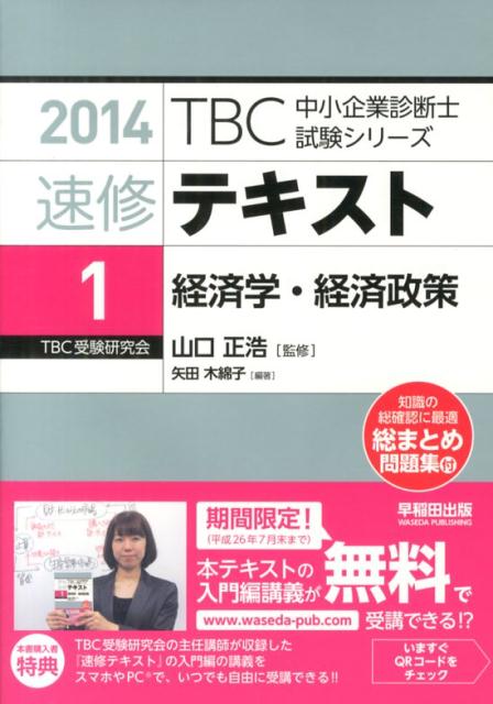 速修テキスト（1　2014年版）