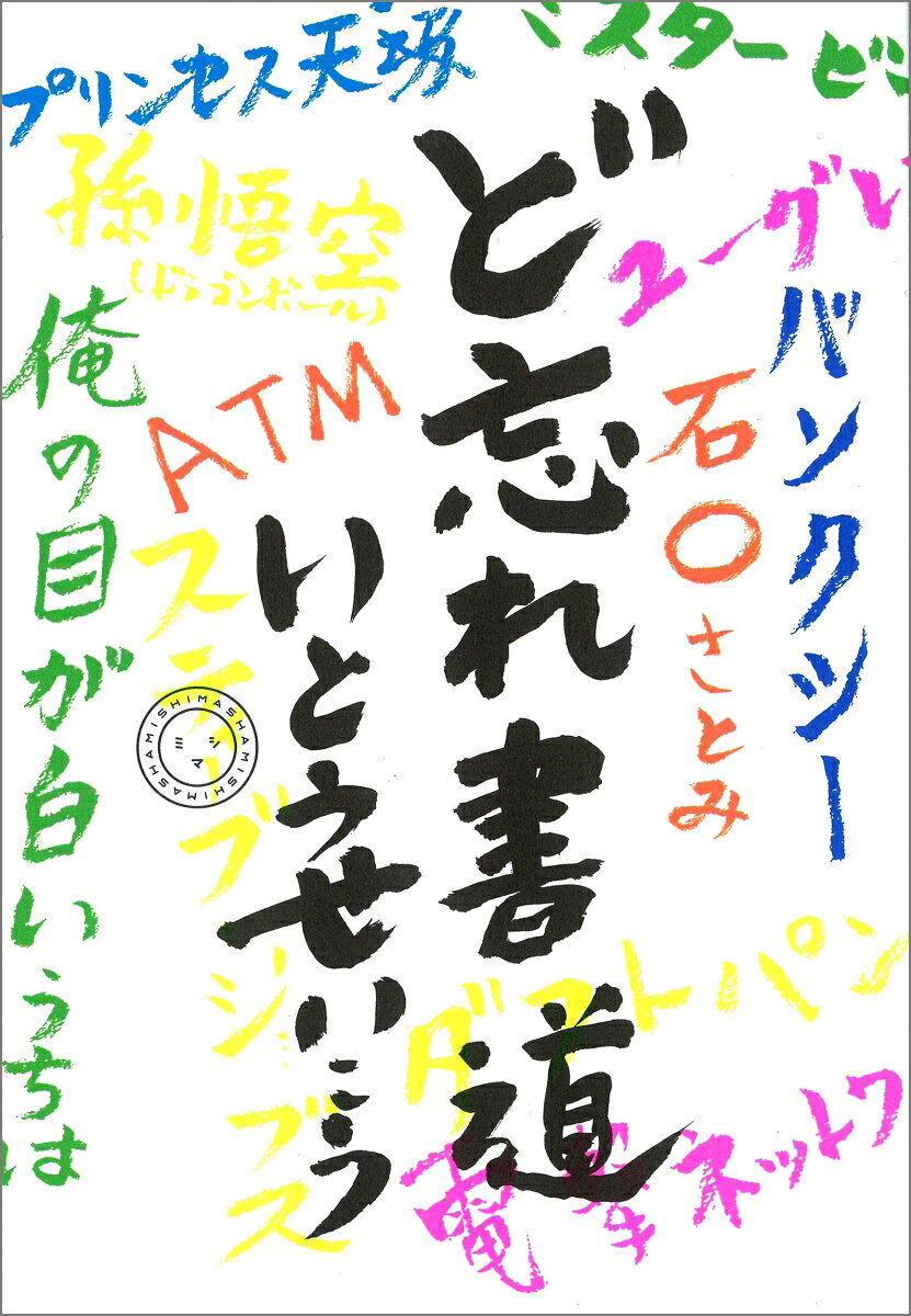 ど忘れ書道