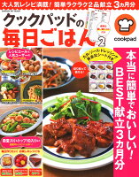 クックパッドの毎日ごはん2