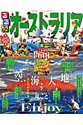 るるぶオーストラリア