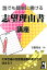 誰でも簡単に書ける志望理由書講座