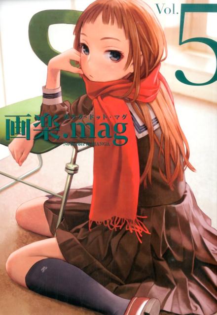 画楽.mag VOL.5