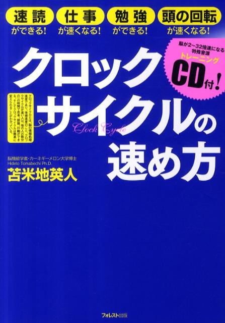 クロックサイクルの速め方